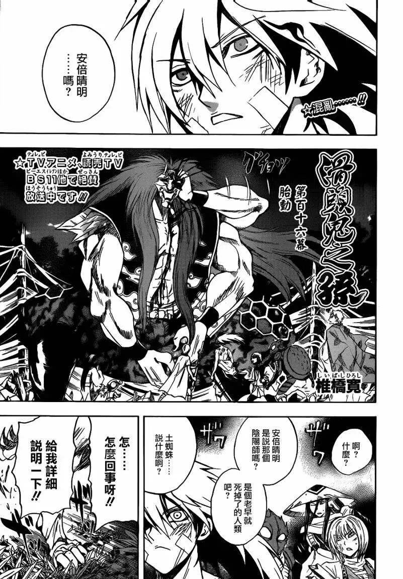 第116幕 胎动 第2页