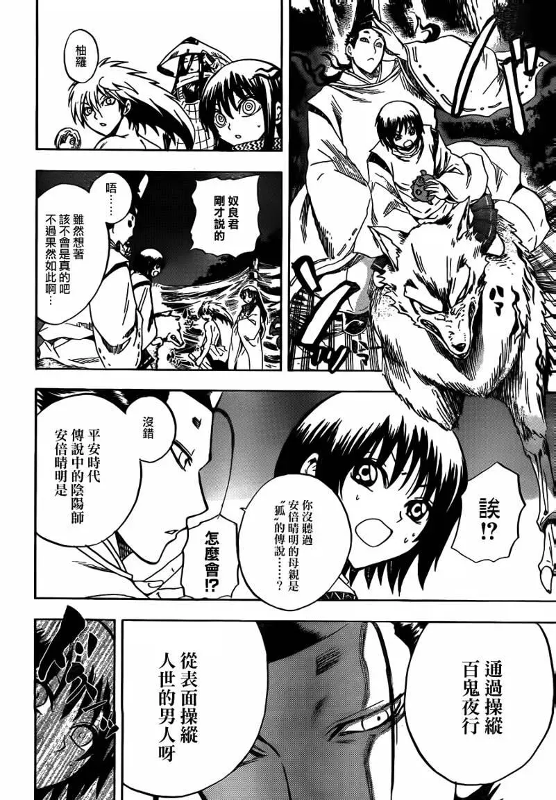 第116幕 胎动 第3页