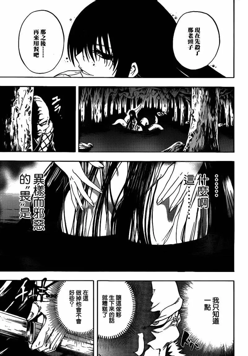 第116幕 胎动 第6页