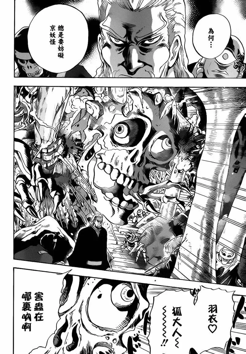 第116幕 胎动 第12页