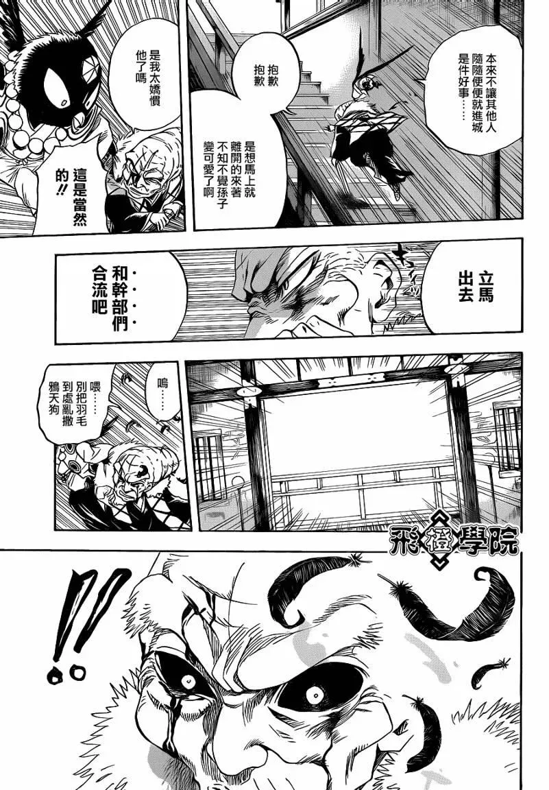 第116幕 胎动 第15页