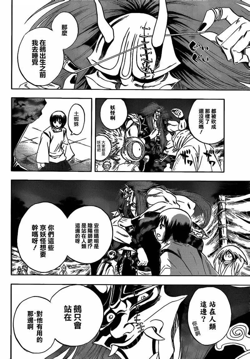 第116幕 胎动 第18页