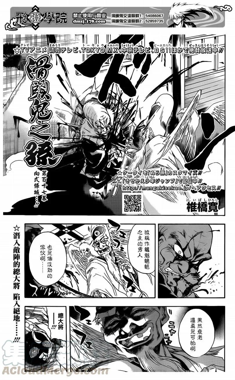第117幕 二条城!进发! 第1页