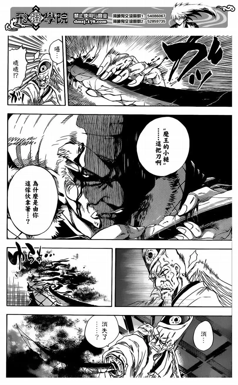第117幕 二条城!进发! 第2页