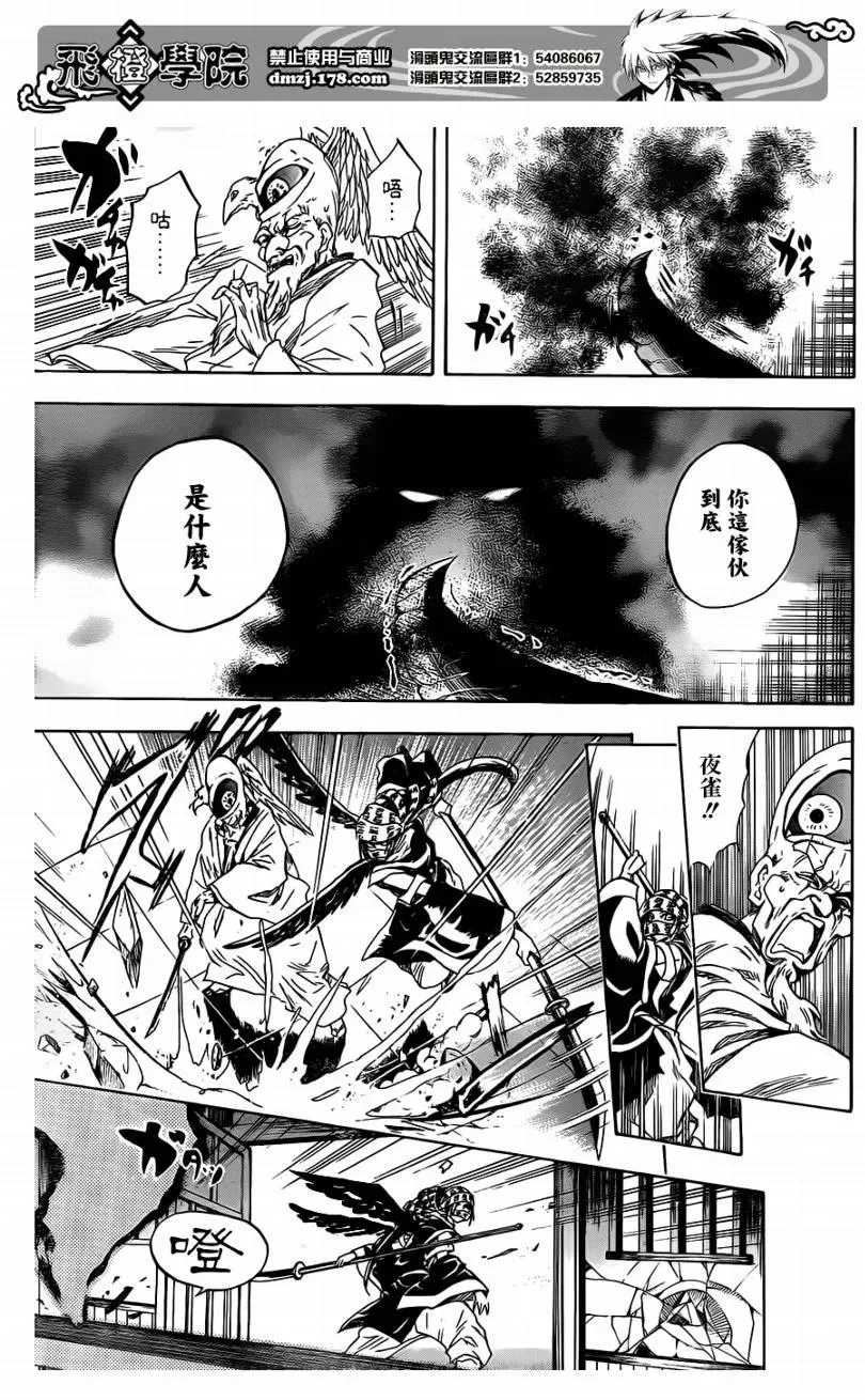 第117幕 二条城!进发! 第3页