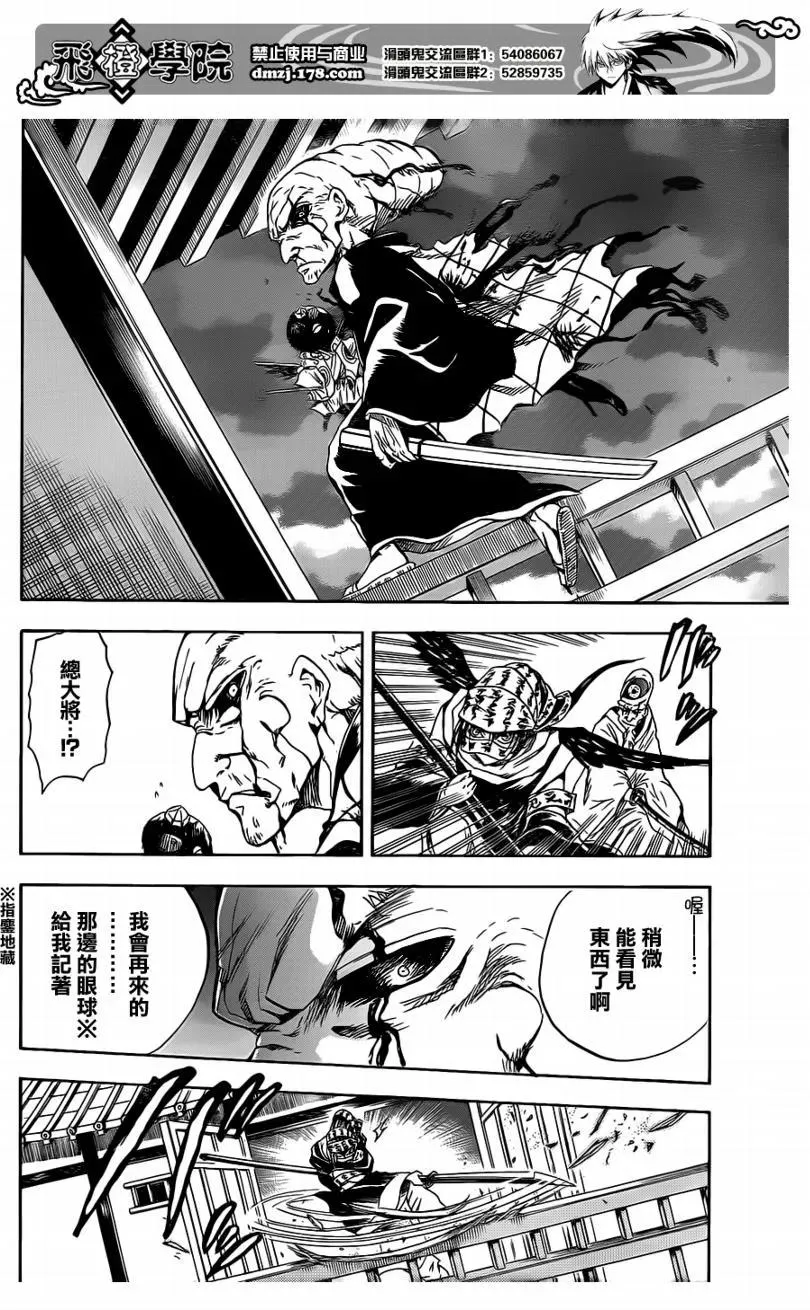 第117幕 二条城!进发! 第4页