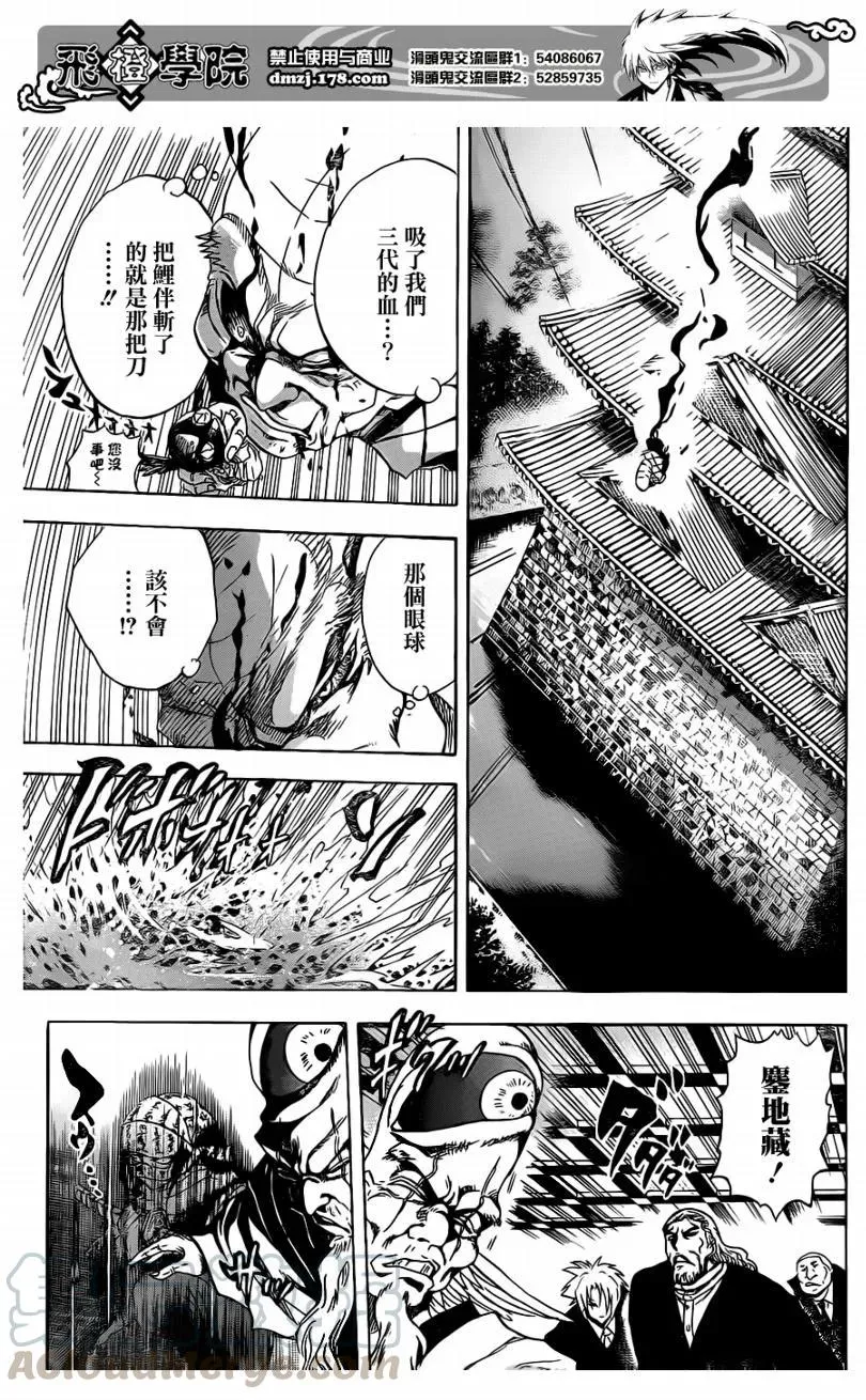 第117幕 二条城!进发! 第5页