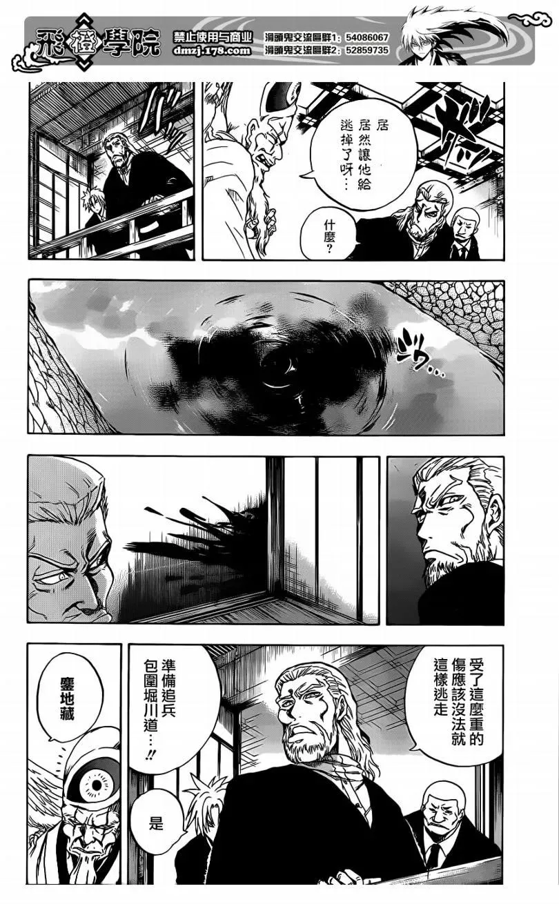 第117幕 二条城!进发! 第6页