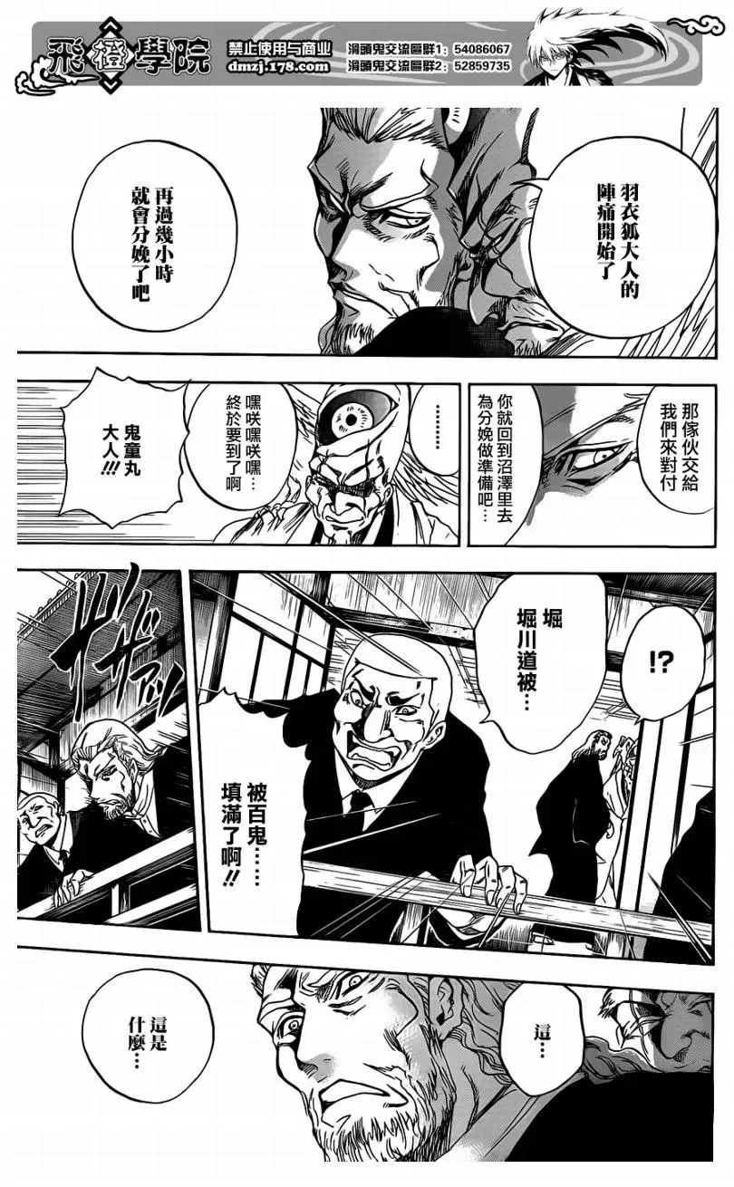 第117幕 二条城!进发! 第7页