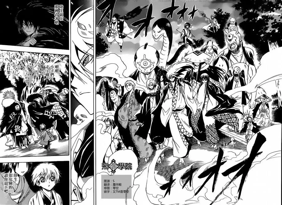 第117幕 二条城!进发! 第8页