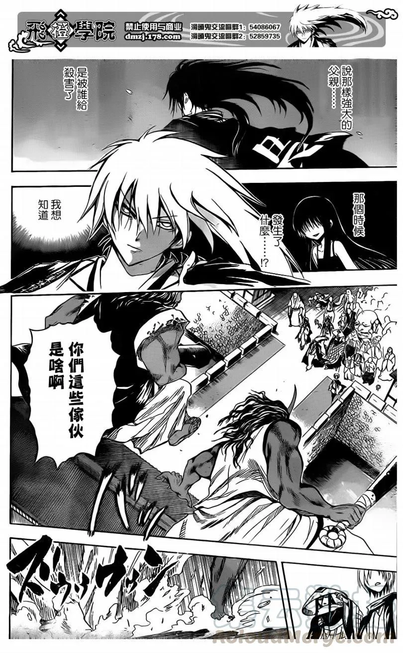 第117幕 二条城!进发! 第9页