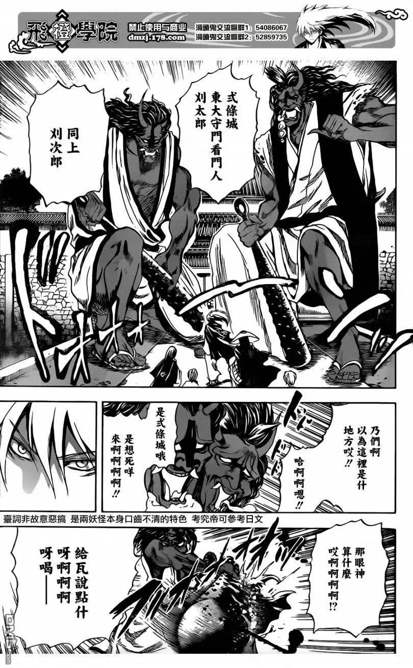 第117幕 二条城!进发! 第10页