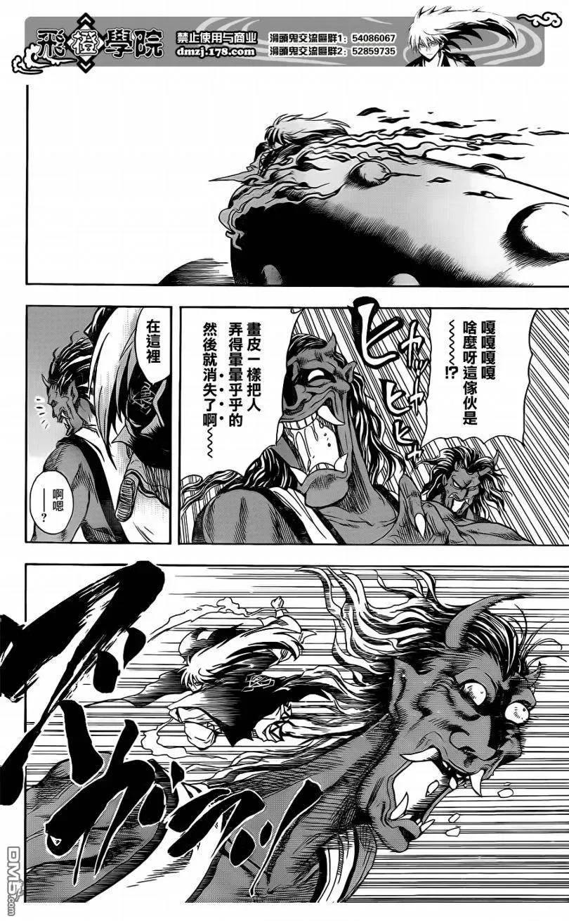 第117幕 二条城!进发! 第11页