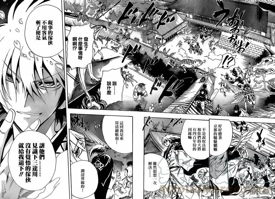 第117幕 二条城!进发! 第13页