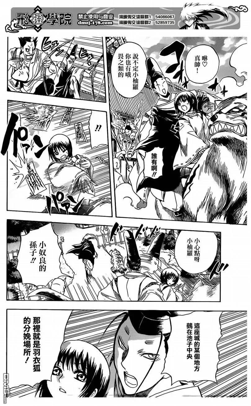 第117幕 二条城!进发! 第14页