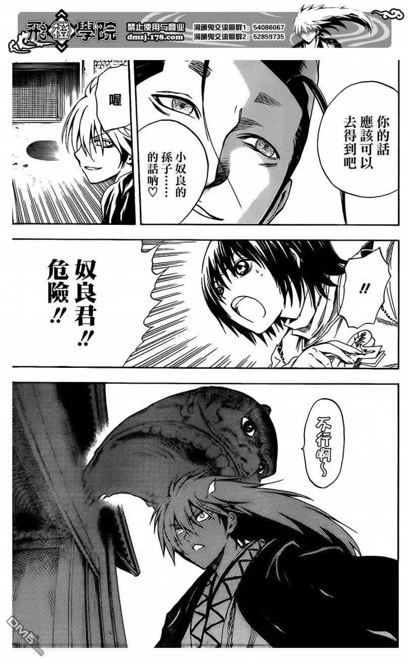 第117幕 二条城!进发! 第15页