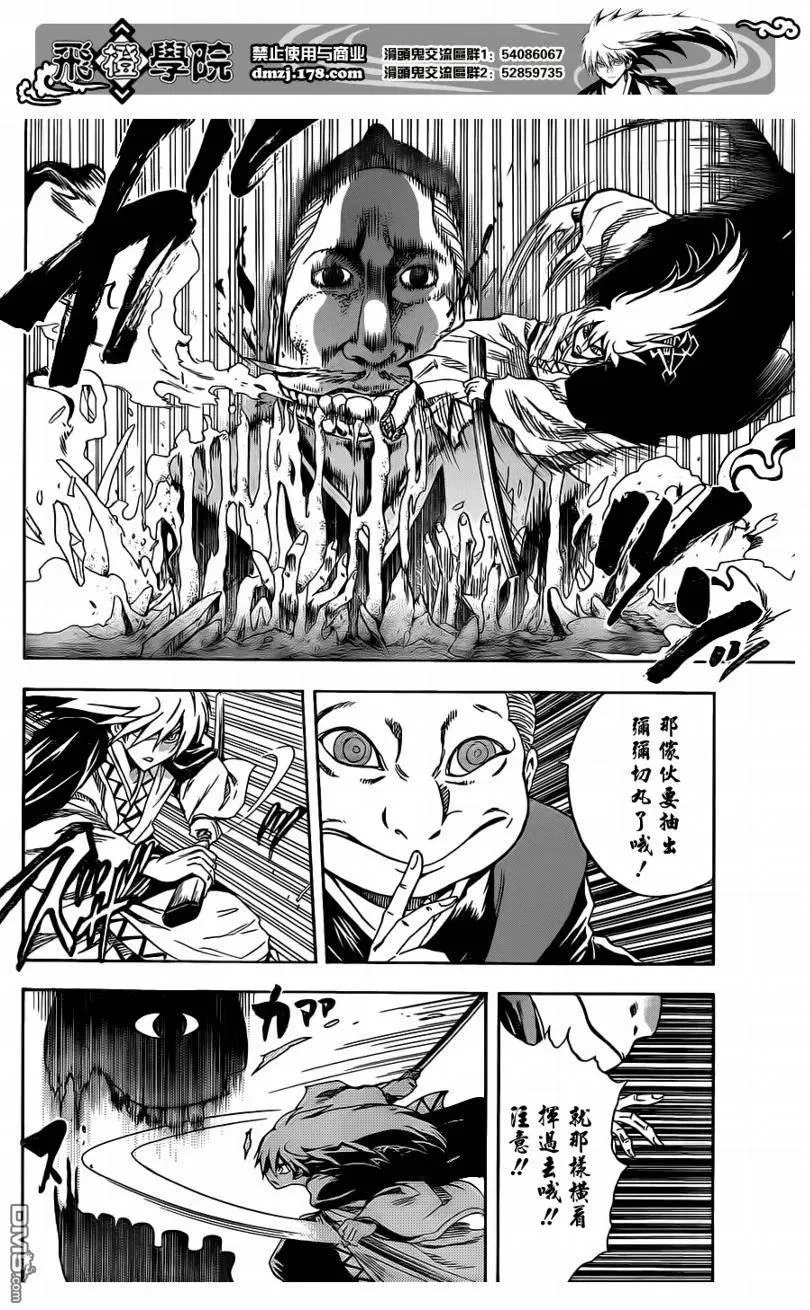第117幕 二条城!进发! 第16页