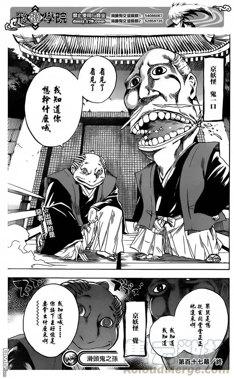第117幕 二条城!进发! 第17页