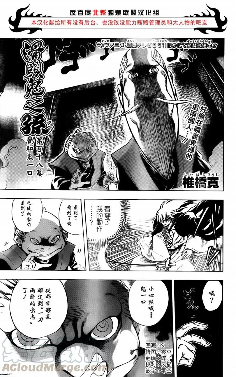 第118幕 觉和鬼一口 第1页