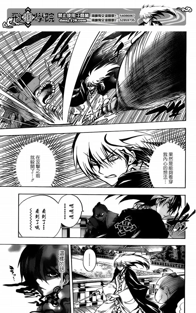 第118幕 觉和鬼一口 第3页