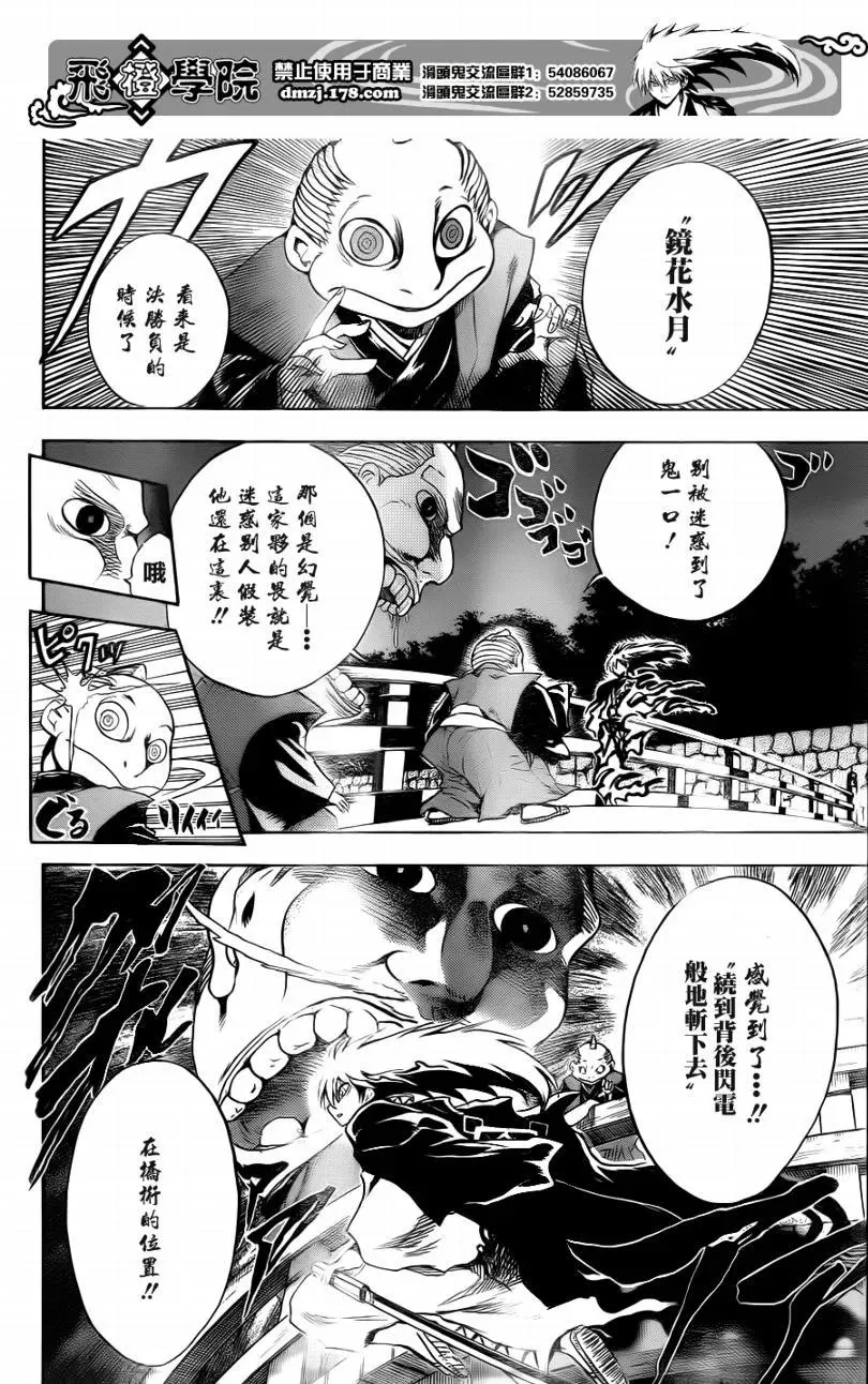 第118幕 觉和鬼一口 第4页
