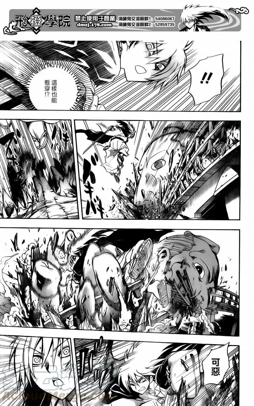 第118幕 觉和鬼一口 第5页
