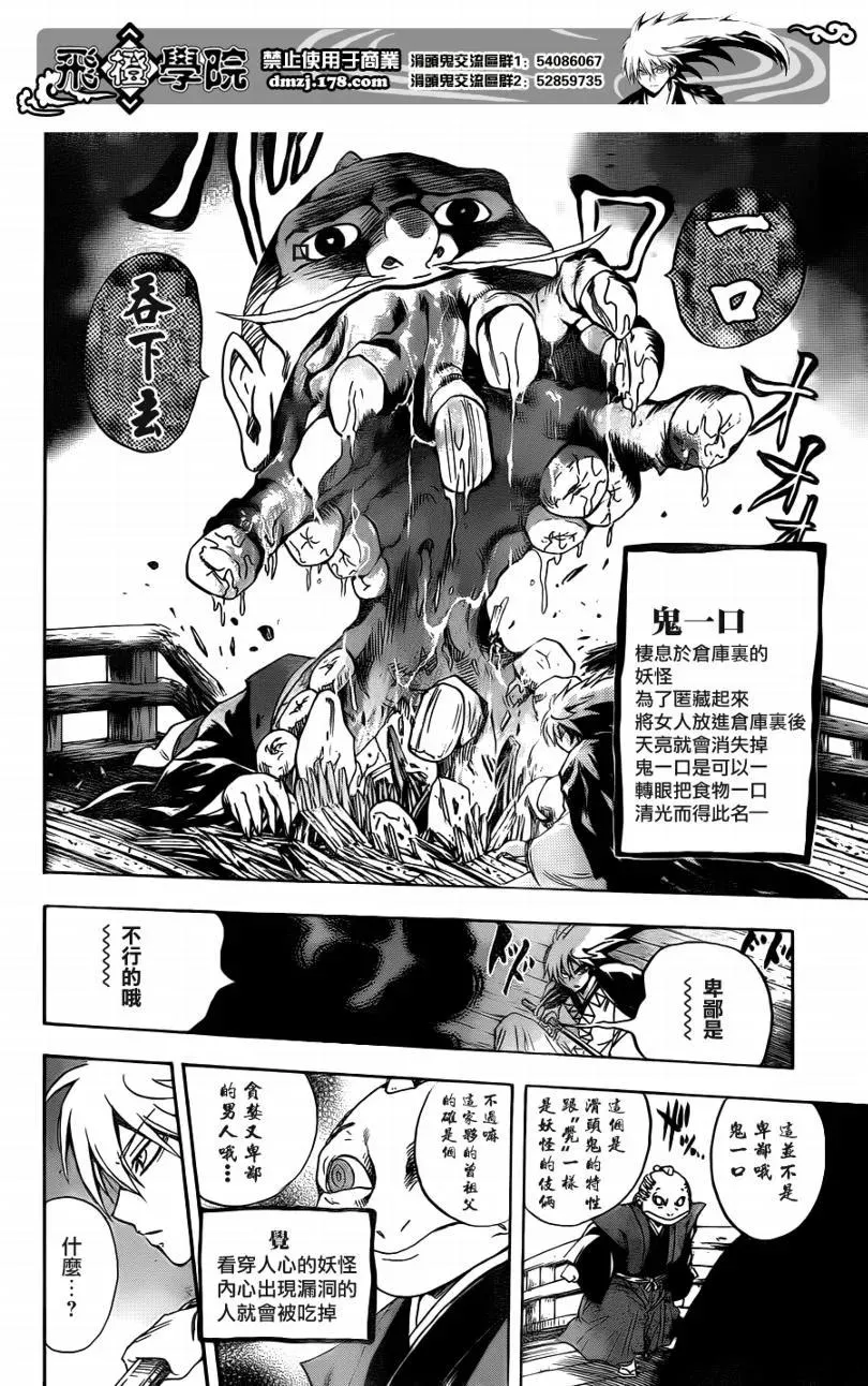 第118幕 觉和鬼一口 第6页