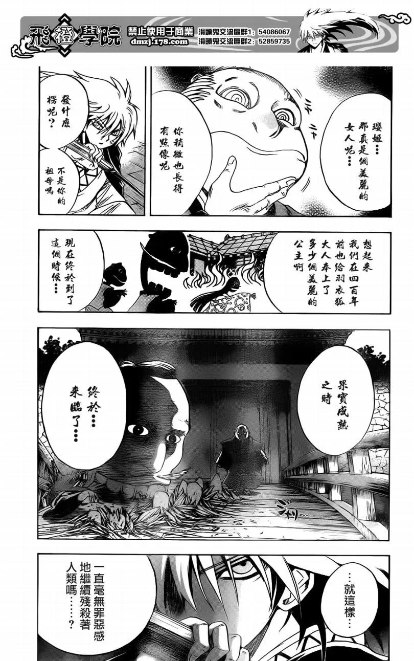 第118幕 觉和鬼一口 第7页