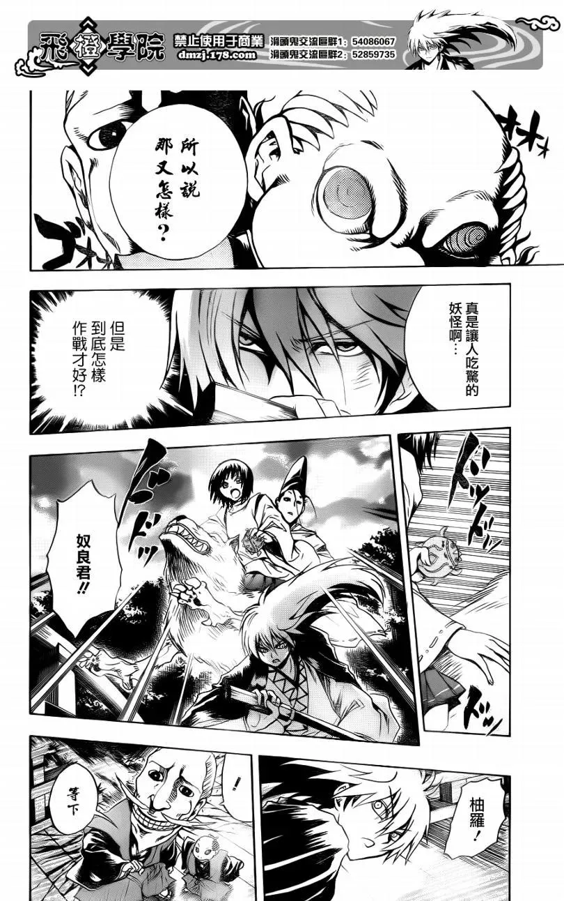 第118幕 觉和鬼一口 第8页