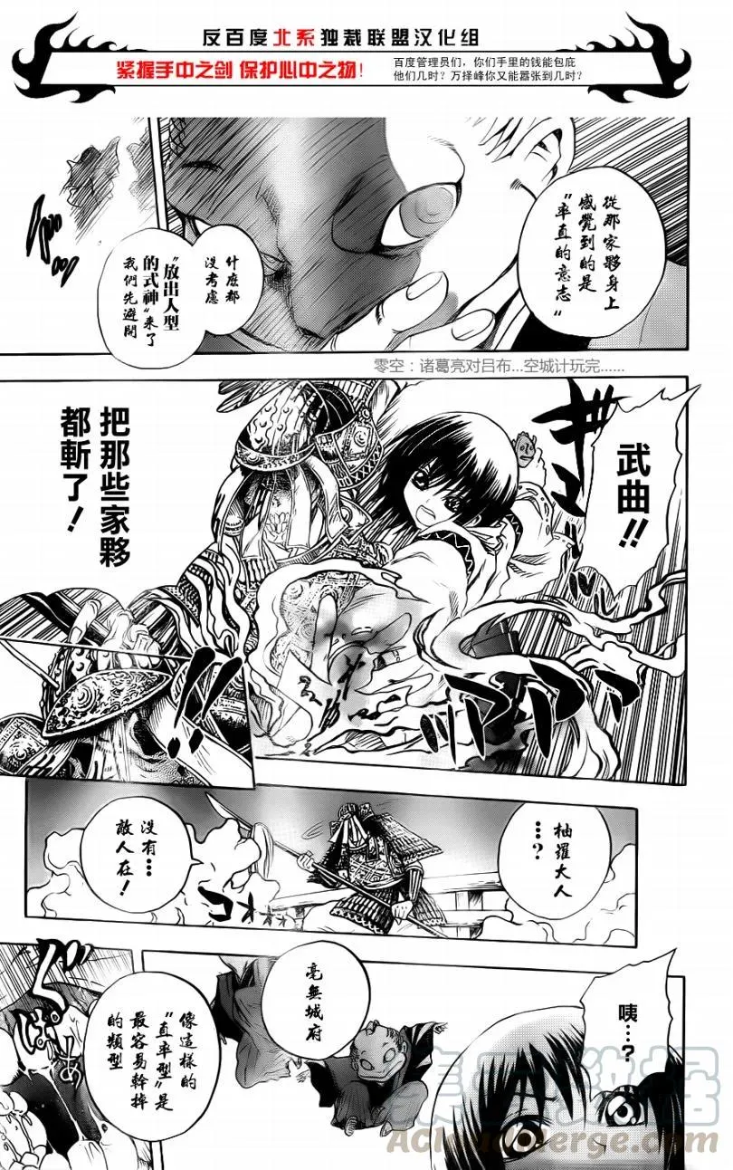 第118幕 觉和鬼一口 第9页