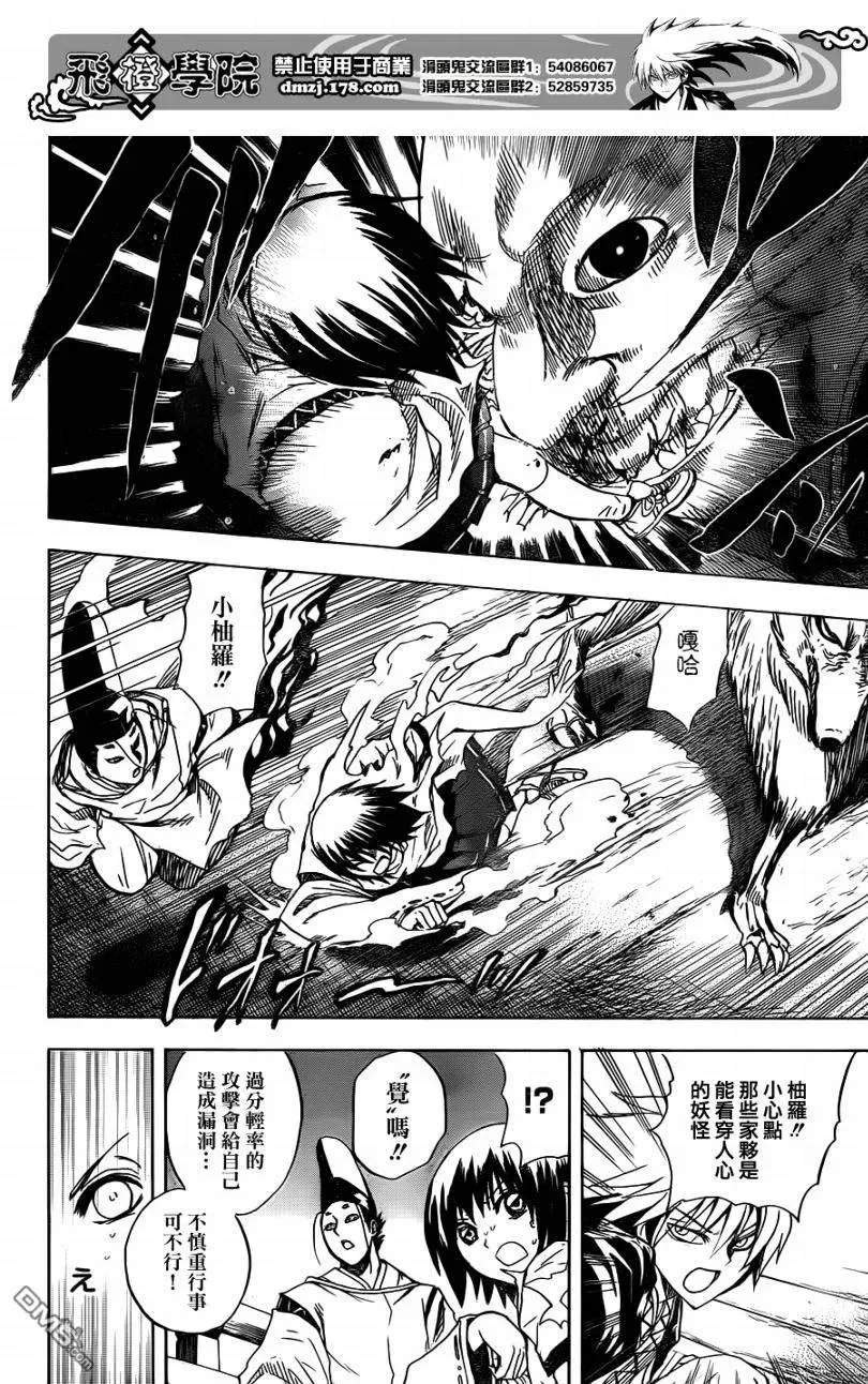 第118幕 觉和鬼一口 第10页