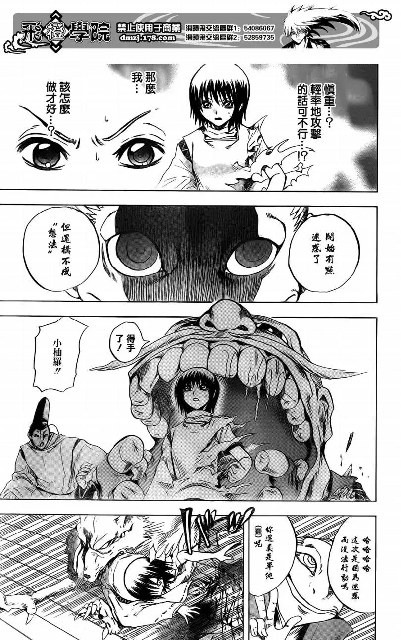第118幕 觉和鬼一口 第11页