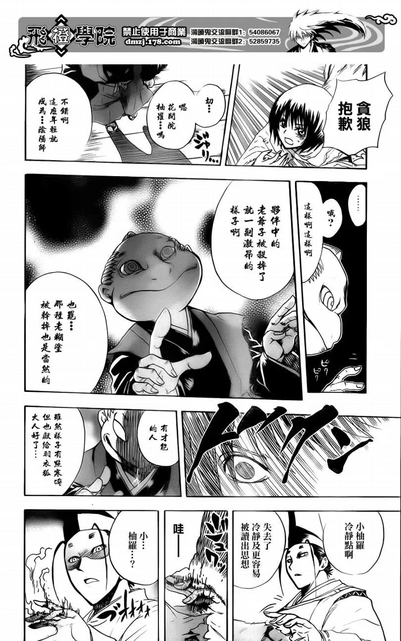 第118幕 觉和鬼一口 第12页