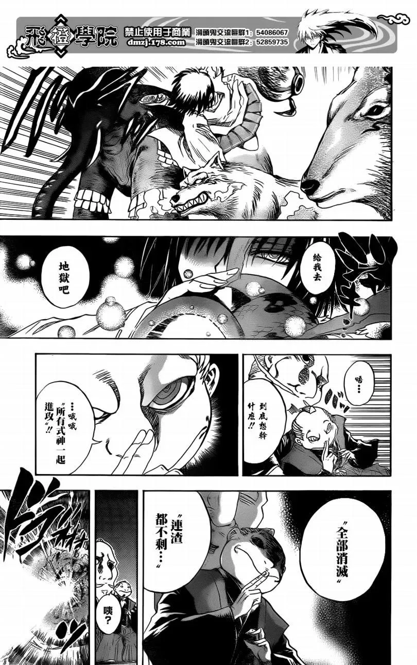 第118幕 觉和鬼一口 第15页