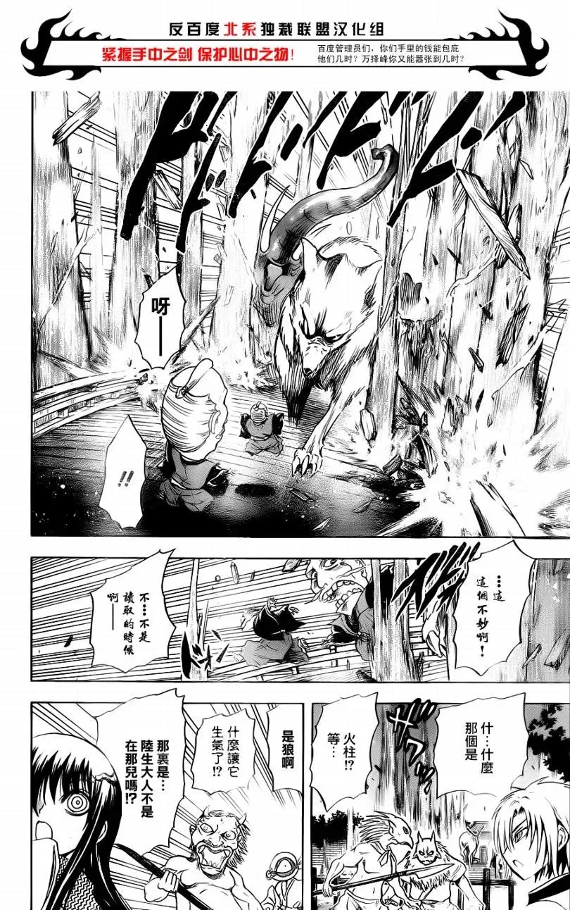 第118幕 觉和鬼一口 第16页