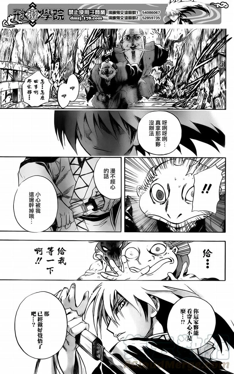 第118幕 觉和鬼一口 第17页