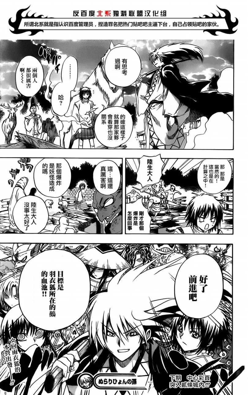 第118幕 觉和鬼一口 第19页