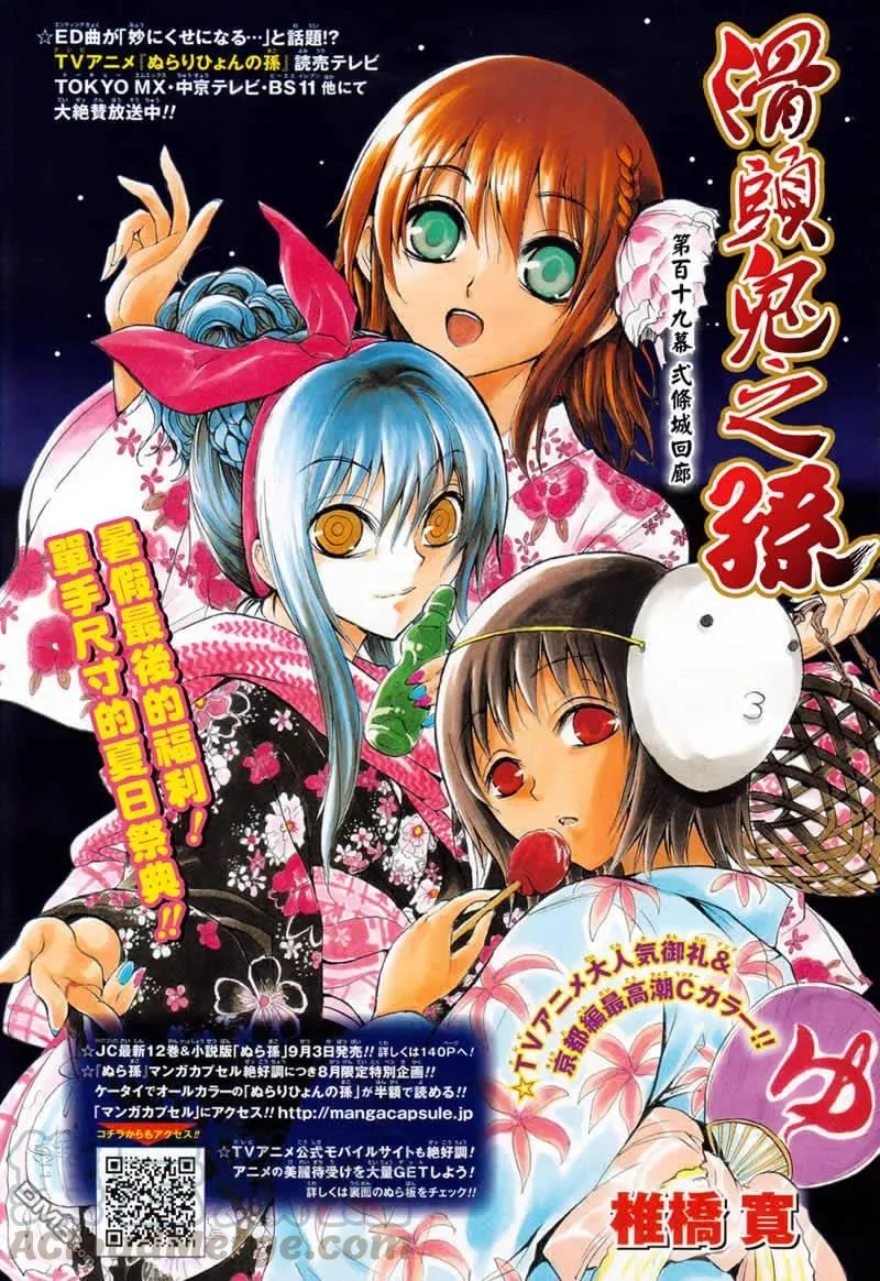 第119幕 二条城回廊 第1页