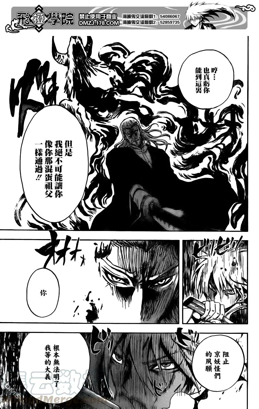 第119幕 二条城回廊 第5页