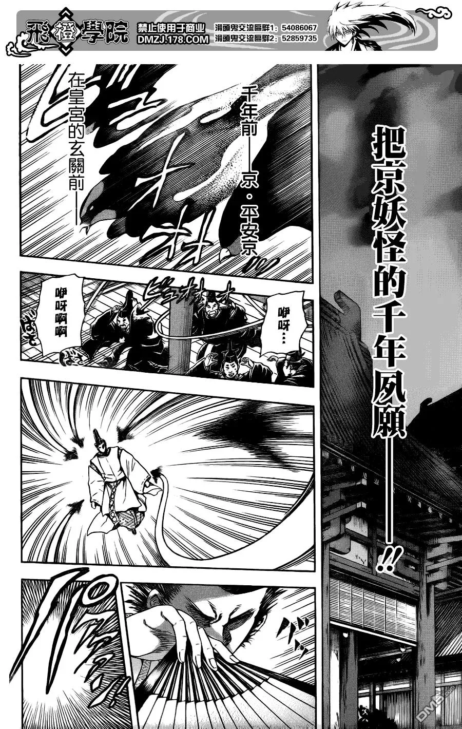 第119幕 二条城回廊 第6页