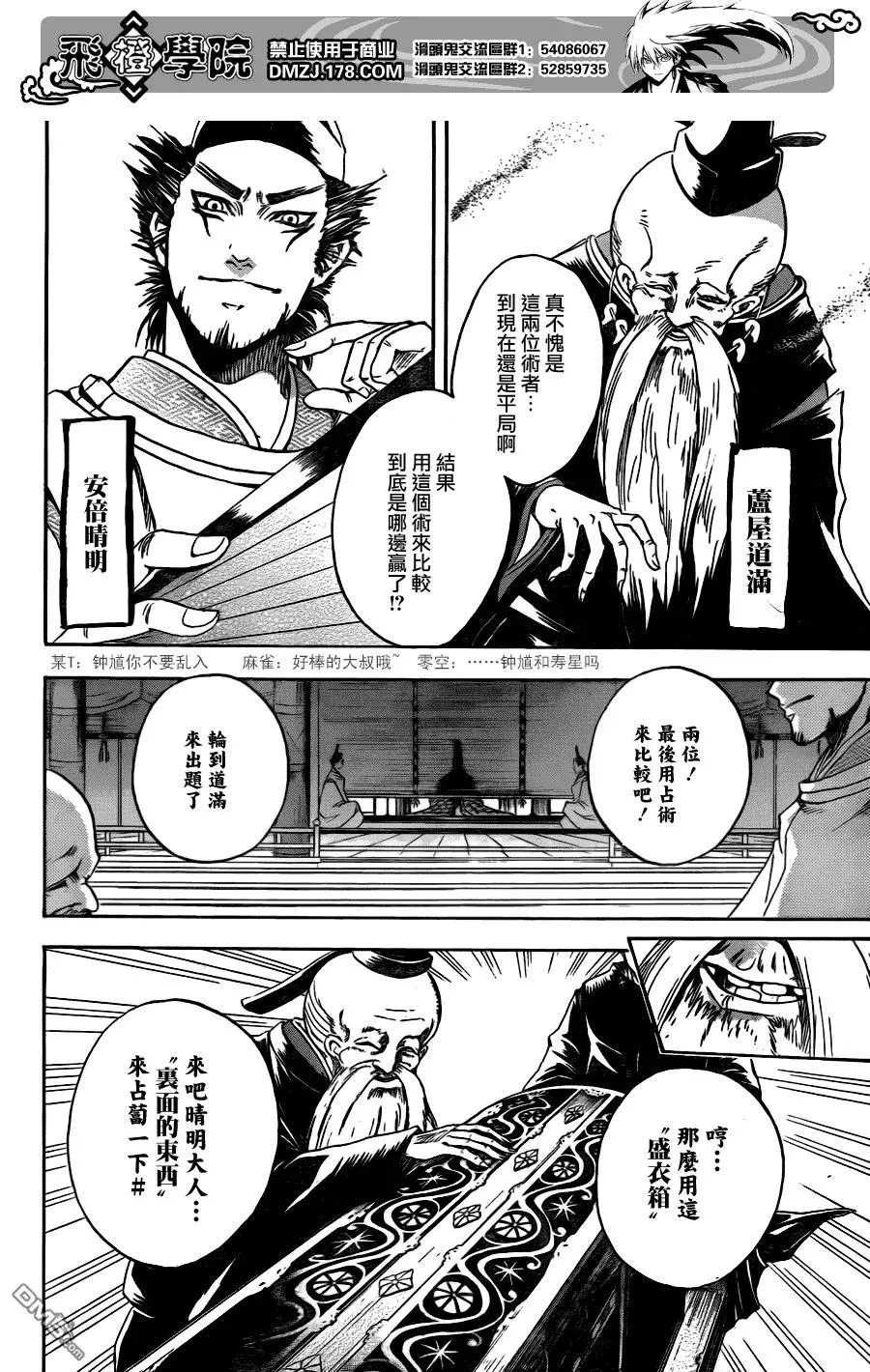 第119幕 二条城回廊 第8页