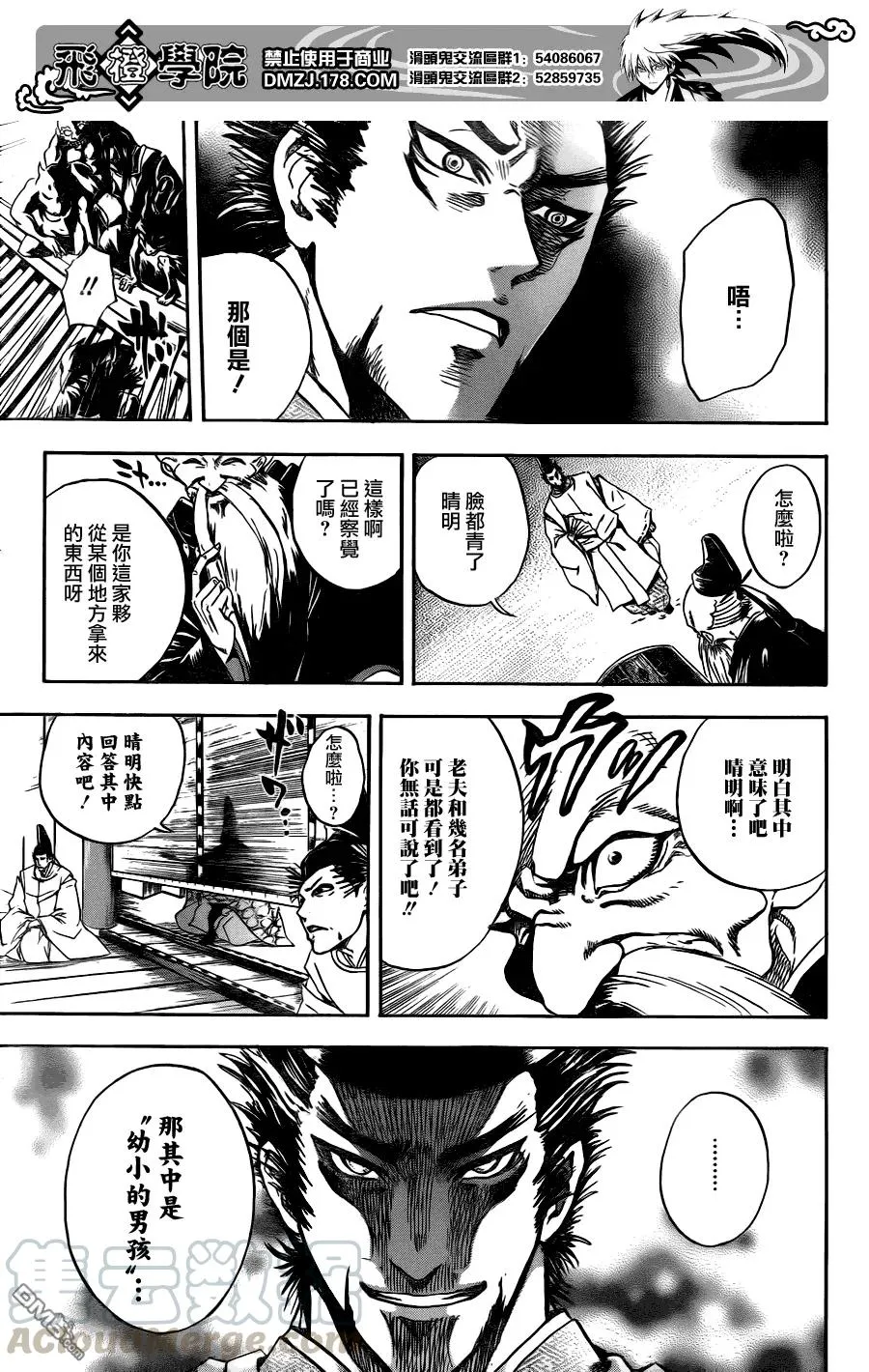 第119幕 二条城回廊 第9页