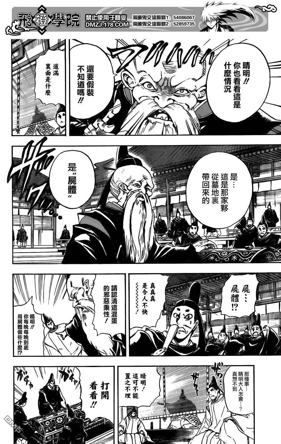 第119幕 二条城回廊 第10页