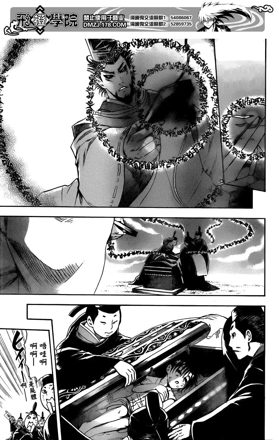 第119幕 二条城回廊 第11页