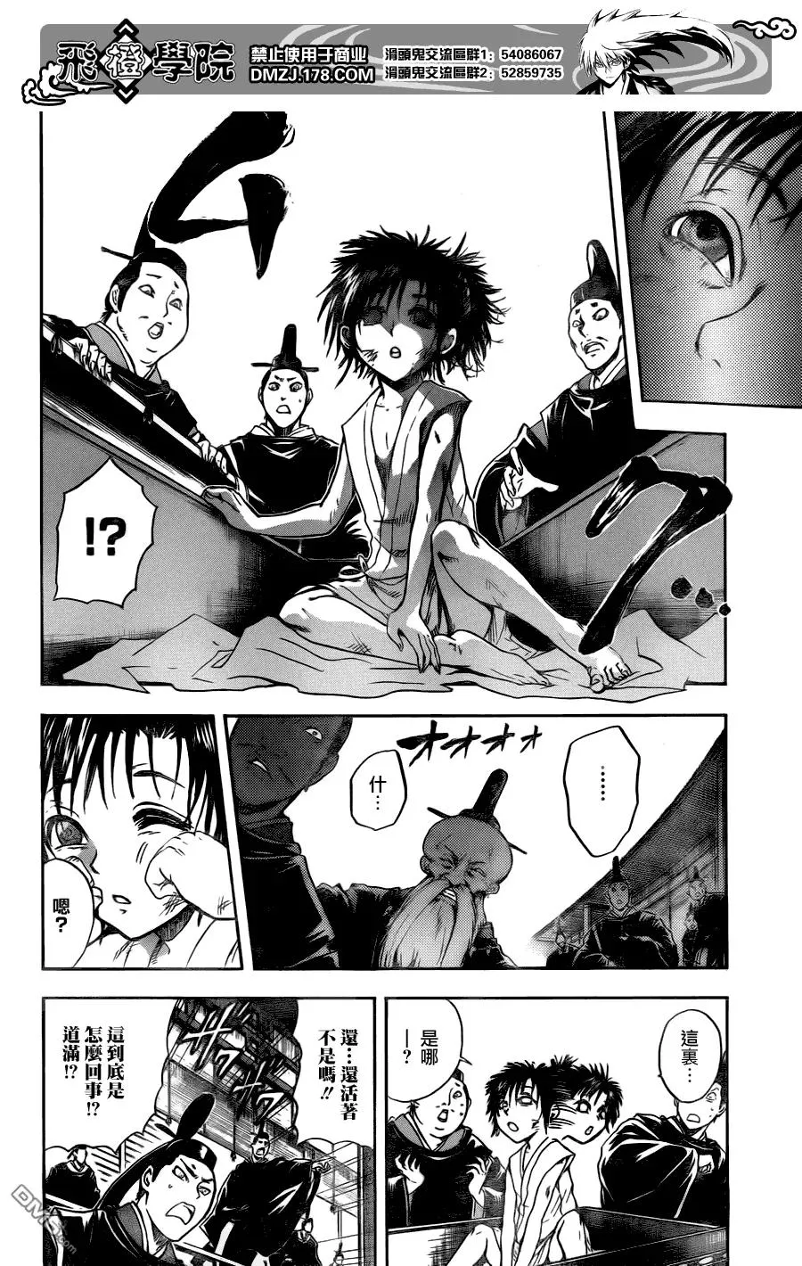 第119幕 二条城回廊 第12页
