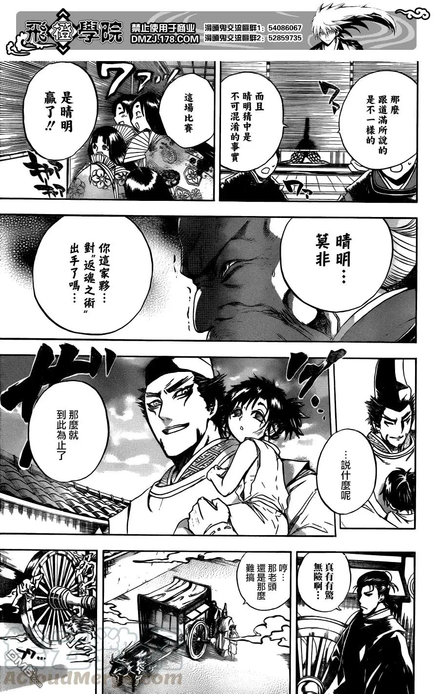 第119幕 二条城回廊 第13页