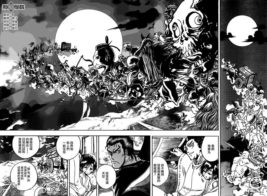 第119幕 二条城回廊 第14页
