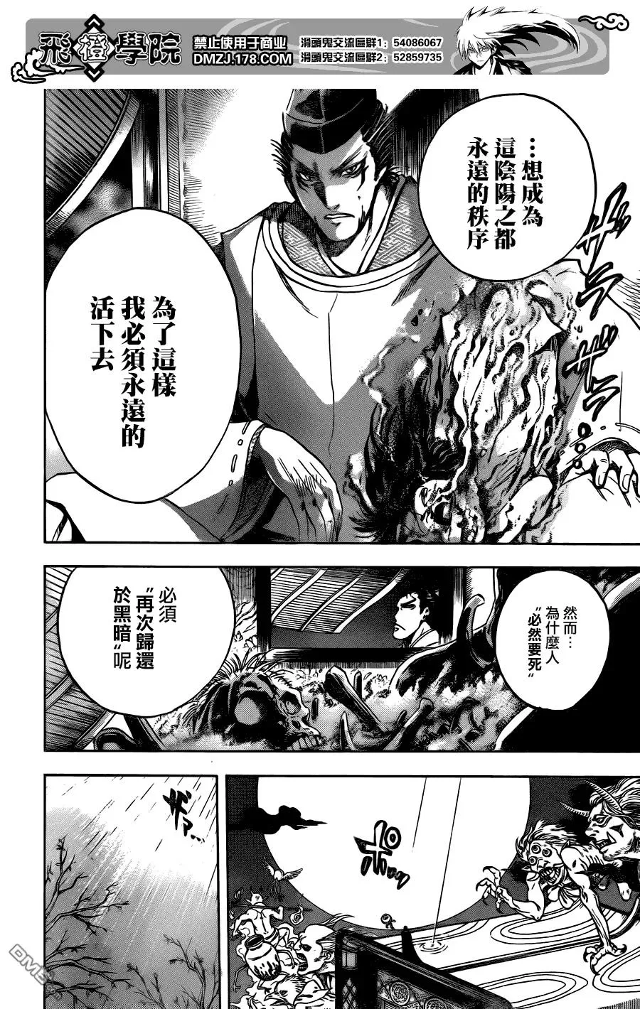 第119幕 二条城回廊 第15页