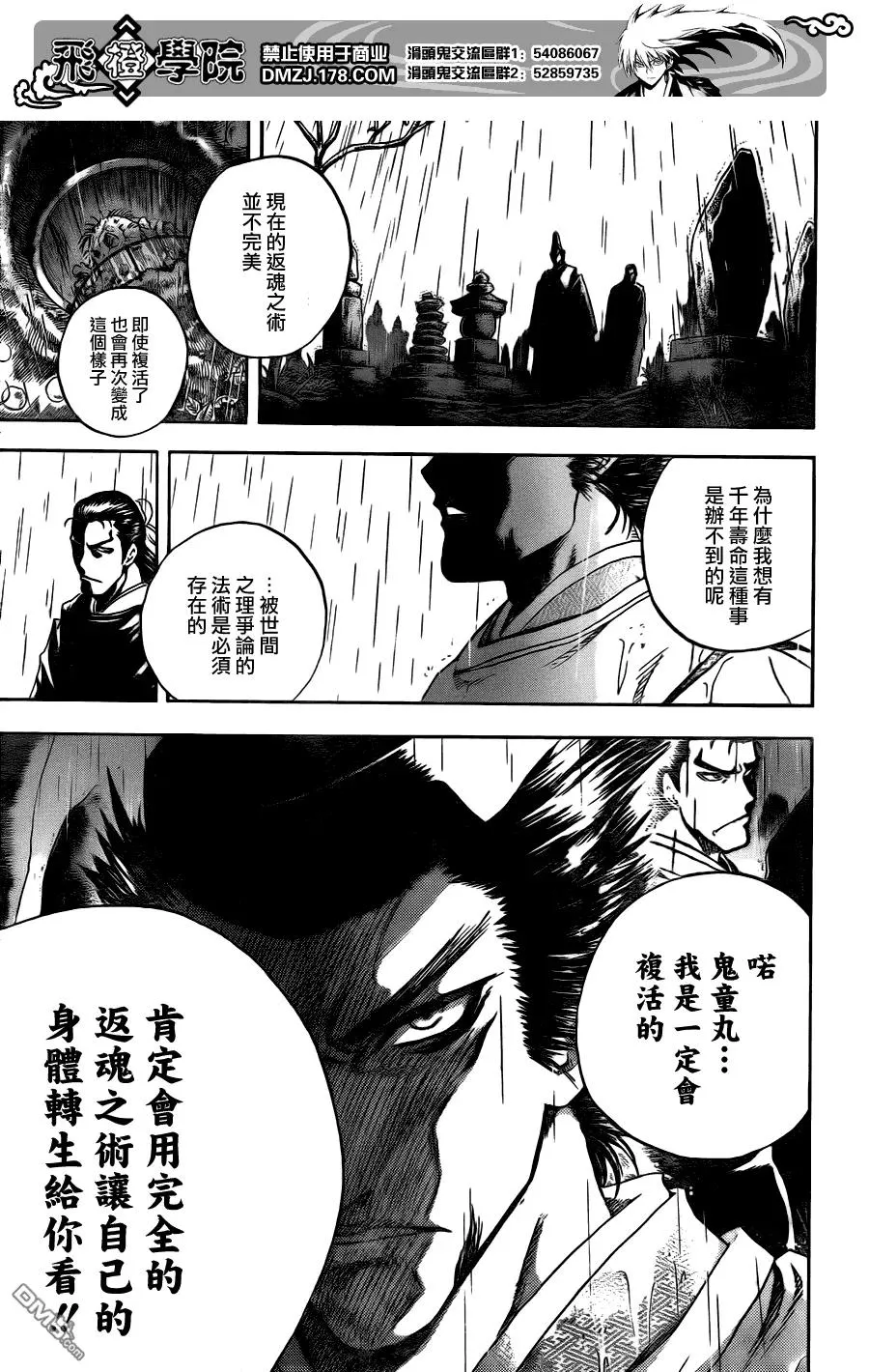 第119幕 二条城回廊 第16页