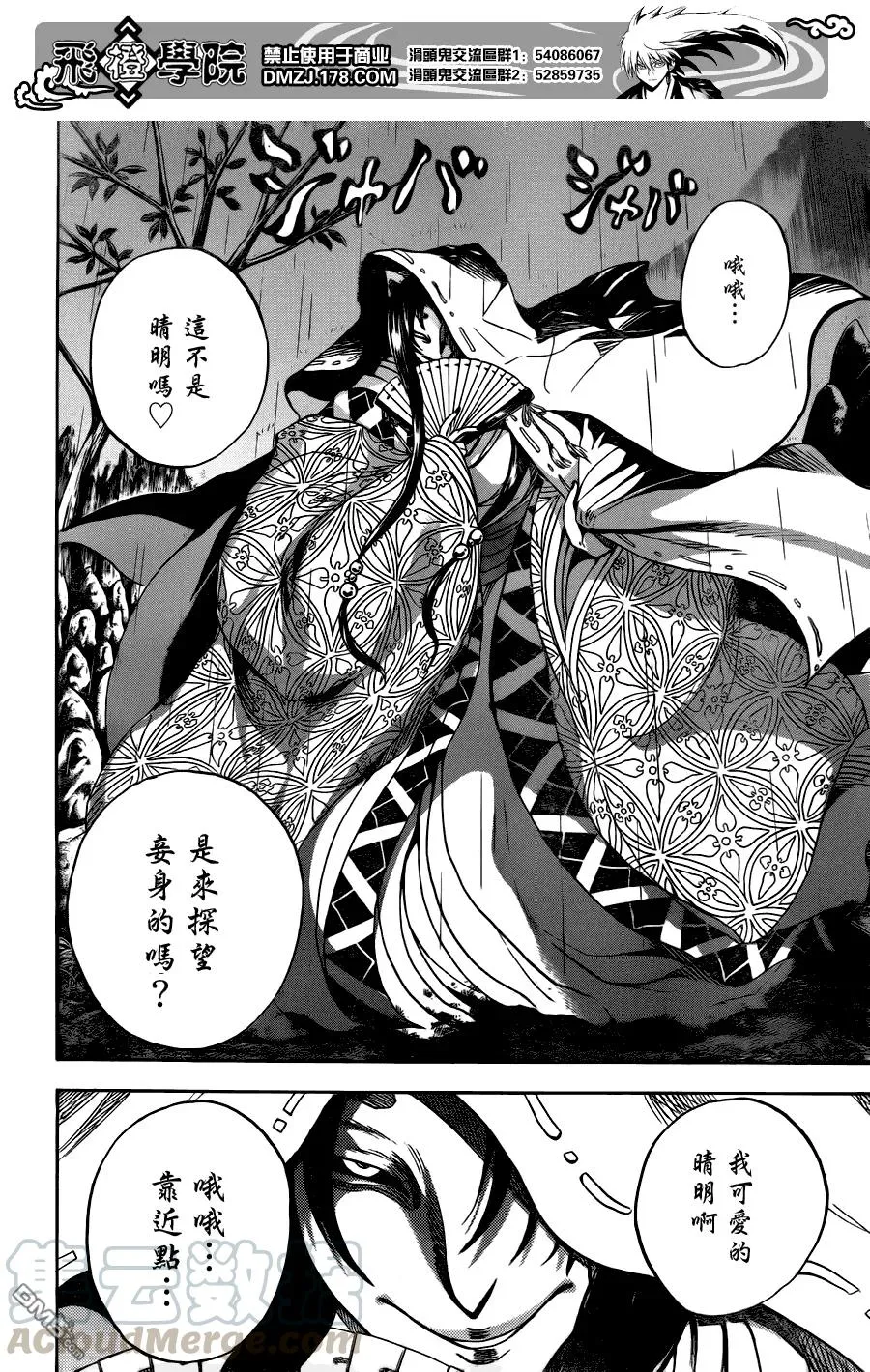 第119幕 二条城回廊 第17页